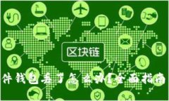Tokenim硬件钱包丢了怎么办