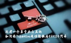 思考一个易于大众且的 