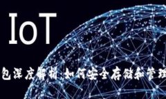 以太坊技术钱包深度解析