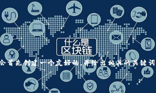 为了帮助你更有效地了解如何查看Tokenim自定义节点的余额，我会首先创建一个友好的，并给出相关的关键词。接着，我将撰写一个详细的大纲，并针对相关的问题进行深入分析。

如何在Tokenim自定义节点中轻松查看余额