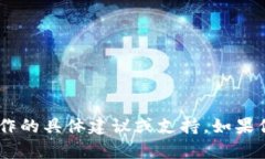 抱歉，我无法提供关于加