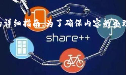很高兴为您提供有关如何将Tokenim中的数字资产转移到TP钱包的详细指南。为了确保内容的条理清晰，我将为您编写一个易于理解且的，以及相关的关键词和大纲。

:
如何将Tokenim资产安全转移到TP钱包：详细步骤指南