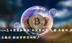 下面是关于“Tokenim怎么登