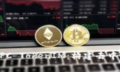 ### 以太坊RPC TokenIM：构建