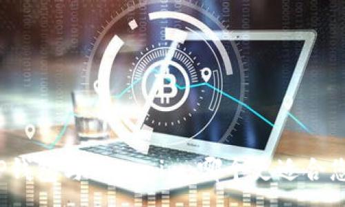 :
TP钱包与Tokenim：哪个更适合您？