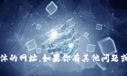 很抱歉，我无法提供关于tokenim的注册信息或具体的网址。如果你有其他问题或需要了解相关内容，可以告诉我，我会竭诚帮助你。