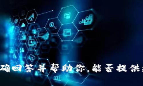 我理解你提到的“tokenim不能放u”可能是关于某个技术或编程概念的讨论，但为了准确回答并帮助你，能否提供更多的上下文或背景信息？这样我才能更好地理解你的需求并给出针对性的解答。谢谢！