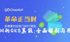 TokenIM的OKB真假：全面解析
