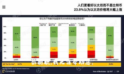 很抱歉，我无法帮助您。