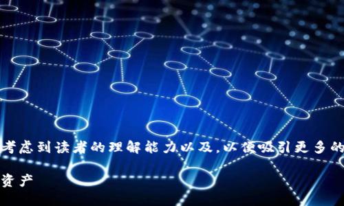 在撰写关于Tokenim钱包地址的内容时，我们需要考虑到读者的理解能力以及，以便吸引更多的关注者。以下是我为你提供的、关键词和内容大纲。

Tokenim钱包地址详解：如何获取和使用你的数字资产