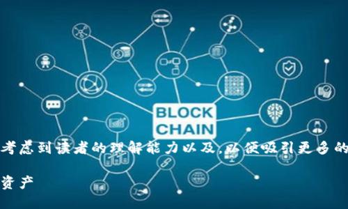 在撰写关于Tokenim钱包地址的内容时，我们需要考虑到读者的理解能力以及，以便吸引更多的关注者。以下是我为你提供的、关键词和内容大纲。

Tokenim钱包地址详解：如何获取和使用你的数字资产
