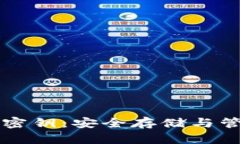 比特币冷钱包密钥：安全