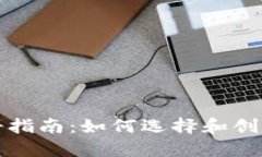 比特币钱包注册指南：如何选择和创建你的数字
