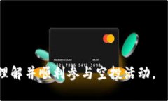 diaotiTokenim最新空投活动与