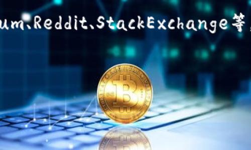   如何在小狐狸钱包中导入TokenIM: 完整指南 / 

 guanjianci 小狐狸钱包, TokenIM, 数字钱包, 加密货币 /guanjianci 

### 内容主体大纲

1. **引言**
   - 简介小狐狸钱包和TokenIM的基本概念
   - 为什么需要导入TokenIM

2. **准备工作**
   - 确保安装小狐狸钱包
   - 准备TokenIM的信息

3. **导入TokenIM的步骤**
   - 进入小狐狸钱包
   - 选择导入选项
   - 输入TokenIM的相关凭证（私钥/助记词等）
   - 验证导入是否成功

4. **导入后的设置**
   - 如何查看导入的TokenIM
   - 设置TokenIM的交易和使用

5. **常见问题解答**
   - 导入失败怎么办？
   - 如何保证TokenIM的安全性？
   - 不能找到导入选项？

6. **结论**
   - 导入TokenIM的价值
   - 鼓励用户探索其他功能

---

### 内容详细阐述

#### 1. 引言

随着数字货币的快速发展，越来越多的人开始使用加密钱包来管理自己的资产。小狐狸钱包（MetaMask）是一款非常受欢迎的以太坊钱包，而TokenIM则是一个支持多种数字资产的多链钱包。本篇文章将为大家提供一个详细的指南，帮助大众用户了解如何在小狐狸钱包中导入TokenIM，以便更好地管理和使用加密资产。

#### 2. 准备工作

在进行导入操作之前，用户需要确保已经在自己的设备上安装了小狐狸钱包。用户可以通过访问官方网站或浏览器扩展商店下载并安装小狐狸钱包。此外，用户还需要准备好TokenIM的相关信息，如助记词或私钥。这是导入过程中至关重要的一步，确保用户能够顺利访问和管理他们在TokenIM中的资产。

#### 3. 导入TokenIM的步骤

导入操作可分为几个简单的步骤。首先，用户需要打开小狐狸钱包，并确保其处于解锁状态。接下来，用户可以在钱包的界面上找到“导入”选项。点击后，将出现一个输入框，允许用户输入TokenIM的相关凭证，例如助记词或私钥。在输入完成后，用户需要验证信息的准确性。若验证成功，TokenIM的资产将出现在小狐狸钱包中。

#### 4. 导入后的设置

成功导入后，用户可以在小狐狸钱包的界面中查看他们的TokenIM资产。这时，用户可以选择对TokenIM进行设置，比如设置交易的默认币种、手续费等。此外，用户还可通过小狐狸钱包提供的功能进行进一步的交易与管理。这一环节非常重要，因为它影响用户后续对资产的使用体验。

#### 5. 常见问题解答

在使用小狐狸钱包导入TokenIM的过程中，用户可能会遇到一些常见的问题。举例来说，若导入失败，用户需要检查输入的信息是否正确，同时确保网络连接正常。有关TokenIM的安全性，用户应采取适当的措施，例如定期更改密码和启用双重认证，以确保其资产的安全。若无法找到导入选项，建议用户检查小狐狸钱包的版本更新和相关文档。

#### 6. 结论

在小狐狸钱包中导入TokenIM，不仅能够帮助用户更好地管理自己的数字资产，而且可以使他们享受到更多的加密货币服务和功能。因此，我们鼓励广大用户根据以上步骤，轻松完成导入操作，并不断探索小狐狸钱包的其他技术和服务，提升数字货币的使用体验。

---

### 相关问题

#### 1. 导入失败怎么办？
用户在导入TokenIM时可能会遇到导入失败的情况，有多种原因可能导致这一问题的出现。首先，用户需要检查输入的信息是否准确，例如助记词是否正确，是否存在拼写错误或遗漏。同时，确保网络连接良好，因为网络问题可能导致导入操作无法完成。如果仍然无法导入，可以尝试重新启动小狐狸钱包，或者将其更新至最新版本。若问题依旧存在，建议联系TokenIM或小狐狸钱包的客服支持进行进一步的技术咨询。

#### 2. 如何保证TokenIM的安全性？
保障TokenIM的安全性是任何数字资产管理的重要部分。首先，用户需要确保其助记词和私钥等敏感信息不被泄露，建议将其存储在安全的地方，并且不与任何人分享。其次，定期更改密码是一个好习惯，用户可以设置复杂的密码来增强账户安全性。此外，启用双重认证进一步提高账户的安全性也是非常推荐的。用户还应定期检查账户的活动记录，并及时对可疑的登录行为做出响应。

#### 3. 不能找到导入选项？
如果用户在小狐狸钱包中找不到导入选项，可能是由于版本问题。首先，确认小狐狸钱包是否已更新至最新版本。如果已更新但问题仍存在，用户可以尝试重启应用程序。此外，建议查阅小狐狸钱包的官方文档，如帮助中心或常见问题解答栏目，可能会提供针对特定问题的解决方案。如果确定操作步骤无误且仍然无法解决问题，联系技术支持将是最佳的选择。

#### 4. 导入后如何管理资产？
资产导入后，用户可以通过小狐狸钱包的管理界面对TokenIM进行全面的管理。用户可以查看资产余额、发送和接收交易、调整手续费等。小狐狸钱包的界面友好，用户可以方便地进行资产的管理。同时，用户也可以利用小狐狸钱包的DApp功能，参与去中心化金融（DeFi）项目，进行质押、借贷等操作，获得额外的收益。

#### 5. 导入TokenIM对我的资产管理有什么好处？
导入TokenIM到小狐狸钱包，可以为用户提供更多的资金管理选择。小狐狸钱包不仅允许用户管理以太坊及ERC-20代币，还支持其他多种数字资产，用户可以更加方便地进行交易和资产配置。此外，小狐狸钱包的安全性和易用性，使用户能够在更安全的环境中操作自己的数字资产，从而降低资产风险。

#### 6. TokenIM和其他钱包相比有哪些独特之处？
TokenIM作为一个支持多链的钱包，在对比其他钱包时，有其独特的优势。它支持的资产种类丰富，不仅限于以太坊及其代币，还包括多个主流区块链，方便用户管理跨链资产。此外，TokenIM提供的界面设计友好，用户体验流畅，客户服务也相对完善，能为用户解决疑难问题。

#### 7. 如何学习更多关于小狐狸钱包和TokenIM的知识？
要深入了解小狐狸钱包和TokenIM的相关知识，用户可以访问它们的官方网站和社交媒体平台。官网通常提供最新的更新、功能介绍以及详细的使用指南。此外，各大内容平台及论坛上，如Medium、Reddit、StackExchange等，也有不少区块链和数字资产领域的专家和用户分享经验和技巧，这些都可以帮助用户加深对数字资产管理的理解。

---

以上内容为一个围绕“小狐狸导入TokenIM”的完整指南，希望能够帮助广大用户更好地理解和操作这一过程。