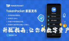 TokenIM 升级指南：让你的数