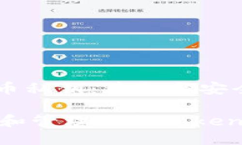 tokenim比特币私钥：获取与安全指南

如何安全获取和管理你的Tokenim比特币私钥