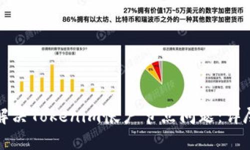 如何解决Tokenim帐户节点问题：详尽指南