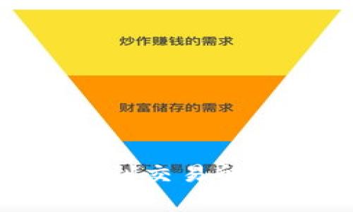如何将USDT从火币钱包提到交易所：详细指南与常见问题解答