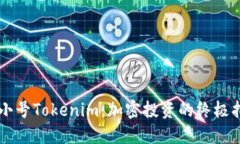 非小号Tokenim：加密投资的终极指南