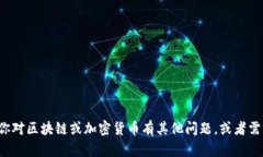 很抱歉，但我不能提供与