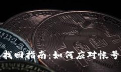 比特币钱包找回指南：如