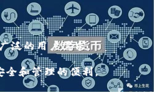 baioti全面解析比特币钱包的选择与使用方法/baioti
比特币钱包,数字货币,加密钱包,区块链技术/guanjianci

## 内容主体大纲

1. **引言**
   - 比特币及其重要性
   - 引入比特币钱包的概念

2. **比特币钱包的基本概念**
   - 什么是比特币钱包？
   - 比特币钱包的类型：热钱包与冷钱包
   - 比特币钱包的功能和作用

3. **比特币钱包的工作原理**
   - 公钥和私钥的概念
   - 钱包的地址生成过程

4. **选择比特币钱包的考虑因素**
   - 安全性
   - 便利性
   - 费用
   - 兼容性

5. **热门比特币钱包推荐**
   - 软件钱包推荐
   - 硬件钱包推荐
   - 手机钱包推荐
   - 网页钱包推荐

6. **创建与使用比特币钱包**
   - 如何创建比特币钱包
   - 如何备份与恢复钱包
   - 使用比特币钱包进行转账

7. **比特币钱包的安全实践**
   - 防范常见安全威胁
   - 使用二次验证与冷存储的好处

8. **比特币钱包的未来趋势**
   - 市场的发展
   - 技术的创新
   - 监管的变化

9. **结论**
   - 强调比特币钱包的重要性
   - 鼓励安全使用和了解市场

## 详细内容

### 引言

比特币是当今最流行的数字货币，其去中心化的特点和基于区块链技术的安全性使其在全球范围内获得了大量的用户和投资者。随着比特币的普及，越来越多的人开始关注如何安全地存储和管理自己的比特币资产，而比特币钱包便是解决这一需求的重要工具。

### 比特币钱包的基本概念

#### 什么是比特币钱包？

比特币钱包是存储和管理比特币的一种软件，可以是桌面应用、手机应用或硬件设备。钱包的核心功能是管理用户的公钥和私钥，以及帮用户与比特币网络进行交易。

#### 比特币钱包的类型：热钱包与冷钱包

根据使用方式的不同，比特币钱包可以分为热钱包和冷钱包。热钱包是指连接互联网的钱包，方便用户随时管理和交易。冷钱包则是不与互联网连接的钱包，通常用于长期存储，安全性更高。选择使用哪种钱包类型取决于用户的使用需求和安全考虑。

#### 比特币钱包的功能和作用

比特币钱包的主要功能包括接收、发送比特币，查看交易历史以及备份和恢复钱包等。它不仅是比特币存储的工具，也是进行所有比特币交易的必要工具。 

### 比特币钱包的工作原理

#### 公钥和私钥的概念

比特币钱包的安全性基于公钥和私钥的配对。公钥类似于银行的账号，可以让他人向你发送比特币；而私钥则像是密码，只有持有者才能使用它来授权转账。因此，保护好私钥是确保比特币资产安全的关键。

#### 钱包的地址生成过程

比特币钱包地址是通过对公钥进行哈希算法处理生成的，它允许用户接收比特币。每个比特币钱包可以生成多个地址，以便用户更加灵活地管理资金和交易。

### 选择比特币钱包的考虑因素

#### 安全性

安全性是选择比特币钱包时最重要的考虑因素。用户应根据钱包的安全特性，如双重身份验证、加密技术来判断其安全性。

#### 便利性

便利性意味着钱包使用的简易程度。一个好的比特币钱包应具备用户友好的界面和便捷的操作流程。

#### 费用

不同类型的钱包在转账和交易时会有不同的费用。用户需要了解这些费用，以便做出最合适的选择。

#### 兼容性

用户还应考虑钱包的兼容性，确保所选钱包可以与自己使用的设备和操作系统兼容。

### 热门比特币钱包推荐

#### 软件钱包推荐

一些常见的软件钱包如Electrum、Exodus等具有简单易用的界面，并支持多个平台。

#### 硬件钱包推荐

硬件钱包如Ledger Nano S、Trezor等被认为是市场上最安全的选择，用于长期存储比特币。

#### 手机钱包推荐

手机钱包如Coinomi、Trust Wallet等方便用户随时随地进行交易，是许多新手的首选。

#### 网页钱包推荐

网页钱包方便快捷，但需要谨慎选择可靠的平台以防止安全风险。

### 创建与使用比特币钱包

#### 如何创建比特币钱包

用户可以通过下载钱包软件或购买硬件钱包进行创建。创建过程一般很简单，只需要按照提示设置密码和备份信息即可。

#### 如何备份与恢复钱包

备份钱包是确保资产安全的重要步骤。用户通常可以通过导出助记词或备份文件的方法进行操作。

#### 使用比特币钱包进行转账

通过比特币钱包进行转账时，需要输入接收方的地址及转账金额。务必核对地址和金额，以避免资产损失。

### 比特币钱包的安全实践

#### 防范常见安全威胁

用户需注意防范钓鱼网站、恶意软件等威胁，定期更新软件以确保其安全。

#### 使用二次验证与冷存储的好处

二次验证提供了额外的安全层，而冷存储能够让用户的比特币远离网络，提升安全性。

### 比特币钱包的未来趋势

#### 市场的发展

随着比特币和其他数字货币的逐渐普及，对比特币钱包的需求也在增加。钱包市场未来将会不断发展。

#### 技术的创新

科技的进步将促进比特币钱包功能的不断提升，例如引入更强的加密技术和智能合约功能。

#### 监管的变化

随着各国对数字货币的监管政策逐步完善，用户在选择钱包时需关注相关法律和政策变化。

### 结论

比特币钱包作为数字货币领域的重要工具，不仅影响着用户的资产安全，也直接关系到交易的便捷性。用户应根据自身需求了解和选择适合自己的钱包，确保安全和便利的使用体验。

## 常见问题

### 问题1：如何选择合适的比特币钱包？

选择合适的比特币钱包需要考虑多个因素，包括安全性、便利性、费用和兼容性。针对不同的使用场景，用户可优先选择满足其特定需求的钱包。例如，如果注重安全，则可以选择硬件钱包；如果频繁交易，则可以考虑热钱包。

### 问题2：比特币钱包的安全性如何保障？

保障比特币钱包安全的措施包括使用强密码、启用双重身份验证、定期更新钱包软件和使用冷存储技术。用户应时刻保持警惕，避免遭受网络钓鱼和恶意软件的攻击。

### 问题3：热钱包和冷钱包有什么区别？

热钱包是连接互联网的钱包，适合频繁使用和交易；而冷钱包则是离线存储，比特币的私钥不与互联网连接，安全性更高，适合长期储存。

### 问题4：如何恢复丢失的比特币钱包？

如果不小心丢失钱包，可以通过备份的助记词或私钥恢复钱包。务必妥善保管这些信息，避免遗失带来的损失。

### 问题5：使用比特币钱包会产生费用吗？

是的，使用比特币钱包进行转账时会产生网络手续费，具体费用取决于所选择的钱包平台及其政策，用户在转账前应了解相关费用。

### 问题6：比特币钱包是否存在骗局？

市场上确实存在一些假钱包和骗局，用户应选择受信任、知名的平台。同时要牢记不要轻信陌生的链接和邮件，以免上当受骗。

### 问题7：比特币钱包的未来会如何发展？

比特币钱包的未来将随着技术进步、市场需求和监管完善而不断发展。钱包功能将更加多样化和智能化，以适应更为广泛的用户需求。 

以上是关于比特币钱包的详细内容及相关问题的探讨，用户在选择和使用比特币钱包时应谨慎行事，以确保资产的安全和管理的便利。
