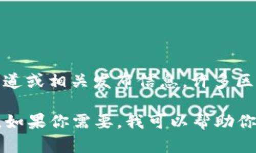 截至我的知识截止日期（2023年10月），Tokenim或类似项目的具体源码是否已公开需要你查看官方渠道或相关发布信息。许多区块链或项目会在GitHub等平台上公开其源码，但有些项目可能出于安全或商业考虑而选择不公开源码。

如果你需要更具体的信息，请访问Tokenim的官方网站或相关的社交媒体平台，检查最新的公告或更新。如果你需要，我可以帮助你写一些关于Tokenim的内容或回答相关问题，只需告诉我！