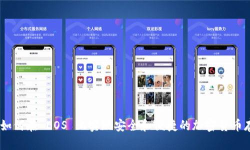 “TokenIM：如何在 EOS 上实现安全和便捷的加密货币存储与管理”