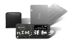 火币如何充值TokenIM：详细步骤与常见问题解答