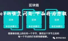 由于您提到的内容涉及虚拟货币和区块链领域，