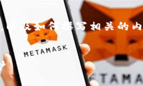 关于“tokenim中国有监控权限吗”的问题，以及如何撰写相关的内容和结构，下面是详细的提纲和内容说明。


TokenIM：探讨中国的监控权限与隐私保护