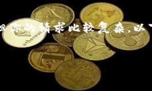 看起来你可能在寻找某种与加密货币或区块链相关的主题，但你的请求比较复杂。以下是一个关于“如何找到新的Token”的、关键词以及大纲示例。


如何快速找到新的加密Token和投资机会