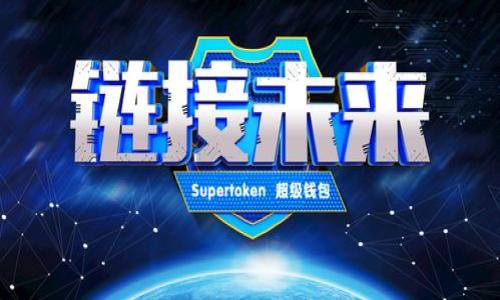   如何安全填写USDT钱包地址，避免资金损失 / 

 guanjianci USDT钱包地址, 加密货币, 数字资产, 资金安全 /guanjianci 

### 内容主体大纲

1. **引言**
   - 什么是USDT
   - USDT钱包的功能与重要性

2. **获取USDT钱包地址**
   - 如何选择USDT钱包
   - 创建设备钱包和在线钱包
   - 检查USDT钱包地址格式

3. **填写USDT钱包地址的注意事项**
   - 确认地址的完整性
   - 注意区分主链和分叉链地址
   - 如何避免地址错误

4. **USDT钱包地址的常见问题**
   - USDT钱包地址能公开吗？
   - 转账时如何保护隐私？

5. **如何正确转账USDT**
   - 转账流程详解
   - 确认转账信息
   - 提交转账及查询状态

6. **USDT钱包安全性**
   - 如何保护钱包安全
   - 防范常见的网络诈骗

7. **总结**
   - 重申USDT钱包的重要性和填写注意事项
   - 提醒用户保持警惕，保护资产

### 内容详细展开

#### 1. 引言

USDT（Tether）是一种广泛使用的稳定币，旨在将其价值与美元挂钩。 USDT的使用使得加密货币交易变得更加简单，因为它提供了一个相对稳定的价值储存方式。在交易所买卖数字货币时，USDT的存在使得交易者可以快速进入和退出市场，从而降低市场波动带来的风险。

每个USDT用户都需要一个钱包，而钱包的地址是进行转账和交易的关键。正确理解和填写USDT钱包地址是确保资金安全的基础，本文将详细介绍如何安全有效地填写USDT钱包地址，避免常见的资金损失问题。

#### 2. 获取USDT钱包地址

如何选择USDT钱包

选择合适的USDT钱包是确保资金安全的第一步。市场上有多种类型的钱包，包括桌面钱包、移动钱包、硬件钱包和在线钱包。每种钱包都有其独特的优缺点。

桌面钱包通常提供较高的安全性，但其使用灵活性较差。移动钱包则方便携带，适合日常小额交易。硬件钱包是最安全的选择，适用于存放大量资产。在线钱包尽管使用方便，但相对风险较高。

创建设备钱包和在线钱包

创建USDT钱包的过程通常很简单。在选择好钱包类型后，用户需按照平台的指导创建钱包。设备钱包一般需要下载软件包并安装，而在线钱包则需要用户注册一个帐户并完成安全设置。确保在创建钱包时遵循官方指南，以避免安全隐患。

检查USDT钱包地址格式

USDT钱包地址遵循特定的格式，不同的区块链网络（如Ethereum、Tron、Bitcoin等）下的USDT地址是不同的。在进行转账时，务必检查所选地址的前缀和后缀，以确保它是有效的USDT地址。将资金发送到错误的钱包将导致永久性损失。

#### 3. 填写USDT钱包地址的注意事项

确认地址的完整性

在填写USDT钱包地址时，确保没有遗漏任何字符。在现代加密钱包中，钱包地址通常由字母和数字组成，长度通常为30到40个字符。在复制和粘贴地址时，确保没有空格或多余的字符。

注意区分主链和分叉链地址

由于USDT可以在不同的区块链上存在，因此有必要在转账时确认使用的是正确的链。例如，USDT在Ethereum链和Tron链上的地址格式不同。确保选择正确的链，以避免将USDT发送到错误的平台或地址。

如何避免地址错误

可以通过以下方法减少地址填写错误的风险：在填入地址后，多次核对地址；使用二维码扫描功能直接获取地址；如果条件允许，可以先进行小额转账进行验证。

#### 4. USDT钱包地址的常见问题

USDT钱包地址能公开吗？

USDT钱包地址可以公开，但这意味着任何人都可以查看您地址上的交易记录。虽然USDT是稳定币，不存在因价格波动而产生的隐私问题，但为了安全起见，建议用户不要轻易在社交媒体或公共场合分享自己的钱包地址。

转账时如何保护隐私？

转账过程中，用户可以通过使用新的钱包地址来进行交易，避免使用同一地址进行多次交易。某些钱包提供生成功能，可以针对每次交易生成新地址。此外，尽量避免将个人信息与钱包地址直接关联，可以提高隐私安全。

#### 5. 如何正确转账USDT

转账流程详解

首先，登录您的钱包，选择提现或转账功能。在进入转账页面后，输入接收钱包的USDT地址和转账金额，确保所填写的信息是完全正确的。

确认转账信息

确认转账信息时，需再次仔细检查每一项数据。如确认地址的格式、是否有手续费、预估到账时间等，以保证信息无误。

提交转账及查询状态

一旦信息无误，可以提交转账申请。转账后，可以通过区块链浏览器输入接收方地址，查询转账的进度和状态。大部分区块链提供公共信息，确保每笔交易都可以被验证。

#### 6. USDT钱包安全性

如何保护钱包安全

保护USDT钱包安全的首要措施包括使用强密码、启用双因素认证以及定期更新软件。尽量避免在公共Wi-Fi环境下进行大额交易，选择提现时，务必确认接收方地址的真实性。

防范常见的网络诈骗

在加密货币社区，诈骗行为层出不穷。用户需保持警惕，避免轻信不明来源的投资建议和链接。例如，很多骗局会利用钓鱼网站盗取用户的登录信息。在访问钱包时，确保网址的真实性，尽量使用官方渠道。

#### 7. 总结

重申USDT钱包的重要性和填写注意事项

USDT钱包的安全以及正确填写钱包地址的重要性不可小觑，它直接关系到用户的资产安全。通过上述方法和注意事项，用户能有效提升转账准确性，降低资金损失风险。

提醒用户保持警惕，保护资产

在使用USDT及其他加密资产时，用户需时刻保持警惕，警惕各种潜在风险。无论在选择钱包、进行转账时，都要认真对待，确保资产的安全性。希望各位用户能够从中受益，安心使用USDT进行交易。

### 相关问题

1. USDT钱包地址能公开吗？
2. 转账时如何保护隐私？
3. 如果我误填了USDT钱包地址应该怎么做？
4. 如何选择安全的USDT钱包？
5. 使用热钱包和冷钱包有什么区别？
6. 转账USDT时需要注意哪些手续费？
7. 如何避免网络钓鱼攻击？

每个问题将详细介绍，但由于字数限制，建议分开讨论并详细书写。
