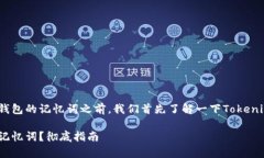 在讨论如何恢复Tokenim钱包