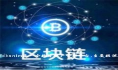 在讨论“tokenim可以创建多