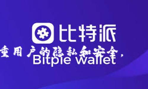 
bicidi狗狗币最佳存储方式：钱包类型全解析/bicidi
狗狗币钱包, 数字货币, 加密货币, 钱包类型/guanjianci
```

## 内容主体大纲

1. **狗狗币简介**
   - 狗狗币的起源和发展
   - 狗狗币的用途与社区支持

2. **钱包基础知识**
   - 什么是加密货币钱包
   - 钱包的类型及其功能

3. **狗狗币支持的钱包类型**
   - 热钱包
     - 1.1 在线钱包介绍
     - 1.2 移动钱包的优势与劣势
   - 冷钱包
     - 2.1 硬件钱包解析
     - 2.2 纸钱包的使用方法
   - 其他钱包类型
     - 3.1 软件钱包
     - 3.2 交易所钱包的优缺点

4. **如何选择合适的钱包**
   - 安全性
   - 易用性
   - 兼容性
   - 成本

5. **狗狗币的安全存储习惯**
   - 定期备份
   - 使用双重认证
   - 更新钱包软件

6. **狗狗币钱包的未来发展趋势**
   - 技术创新与用户体验
   - 监管趋势的影响

7. **常见问题解答（FAQ）**

## 详细内容

### 狗狗币简介

#### 狗狗币的起源和发展

狗狗币（Dogecoin）是基于“柴犬”表情包的文化而诞生的加密货币。2013年由程序员比利·马库斯（Billy Markus）和杰克逊·帕尔默（Jackson Palmer）创建，旨在为用户提供一种更轻松、更友好的使用体验。虽然狗狗币最初是作为一种玩笑而创建，然而其背后的社区逐渐壮大，开始将其视为一种真实的货币。

#### 狗狗币的用途与社区支持

狗狗币的发展离不开强大的社区支持，用户们通过赠送、交易、创作内容等方式来相互支持。它被广泛用于小额交易和小费，也曾经在多项慈善活动中发挥了积极作用，显示了其作为支付工具的潜力。

### 钱包基础知识

#### 什么是加密货币钱包

加密货币钱包是用于存储和管理数字资产的软件或硬件工具。与传统钱包不同，加密货币钱包并不真正存储资产，而是保存资产的私钥。私钥是访问和管理加密货币的基础，控制着对数字资产的所有权。

#### 钱包的类型及其功能

加密货币钱包大体上分为热钱包和冷钱包。热钱包是在线钱包，随时可以访问和交易，而冷钱包则是离线钱包，更加安全但不方便日常交易。了解不同钱包的功能和特点是选择合适钱包的第一步。

### 狗狗币支持的钱包类型

#### 热钱包

##### 在线钱包介绍

在线钱包是最便捷的存储方式，用户只需通过网络即可访问。例如，在诸如Coinbase、Binance等交易所中，用户可以直接创建账户并存储狗狗币。但由于其在线特性，容易受到黑客攻击，安全性较低。

##### 移动钱包的优势与劣势

移动钱包应用程序在智能手机上运行，允许用户随时随地管理其狗狗币。虽然其便捷性无可比拟，但为了确保安全，用户需要定期更新软件和采用良好的使用习惯，以防信息泄露。

#### 冷钱包

##### 硬件钱包解析

硬件钱包是一种专用设备，通常采用USB连接方式，提供高度安全的存储方式。著名的硬件钱包包括Ledger和Trezor，这些钱包通常价格不菲，但因其安全性而受到大额投资者的青睐。

##### 纸钱包的使用方法

纸钱包是一种将公钥和私钥打印在纸上的方式，完全离线，防止了黑客攻击的风险。用户可以通过生成器生成纸钱包，并妥善保存，然而如果遗忘或丢失，则会导致资产的永久丢失。

### 如何选择合适的钱包

#### 安全性

在选择钱包时，安全性是最重要的因素。使用多重签名、两步验证等安全机制的钱包更为可靠。用户也应定期备份钱包，以防丢失数据。

#### 易用性

用户友好的界面和操作指南可以极大提高使用效率。对于新手用户，一款简单易用的钱包尤为重要。

#### 兼容性

确保所选择的钱包支持狗狗币，以及是否支持其他数字资产的存储，将影响长期使用的灵活性。

#### 成本

虽然很多钱包是免费的，但有些硬件钱包和交易所钱包可能需要支付较高的手续费和维护费。用户应根据自身需求选择最合适的存储方式。

### 狗狗币的安全存储习惯

#### 定期备份

用户应定期进行钱包数据备份，确保信息在意外情况下可以恢复。许多钱包都提供备份功能，用户在设置钱包时务必开启此功能。

#### 使用双重认证

开启双重认证可以有效保护账户安全。用户每次登录时都需要输入一个额外的验证码，极大增强了账户的安全性。

#### 更新钱包软件

定期更新钱包软件有助于防止安全漏洞，确保用户钱包始终运行在最新版本，自动应用安全补丁。

### 狗狗币钱包的未来发展趋势

#### 技术创新与用户体验

随着区块链技术的发展，钱包的功能将不断增强，用户体验也将日益。未来的钱包可能会集成更多的功能，如交易记录分析和市场趋势分析等。

#### 监管趋势的影响

各国对加密货币的监管政策也会对钱包的发展产生影响。随着市场的成熟，合规的钱包将越来越受到用户的青睐。

### 常见问题解答（FAQ）

在这一部分，将讨论7个与狗狗币钱包相关的常见问题。

#### 问题一：如何选择狗狗币钱包？

#### 问题二：狗狗币冷钱包和热钱包的区别是什么？

#### 问题三：在纸钱包中存储狗狗币需要注意什么？

#### 问题四：如何安全地使用在线钱包？

#### 问题五：是否应将所有狗狗币存储在同一个钱包中？

#### 问题六：怎样避免狗狗币钱包被盗？

#### 问题七：未来狗狗币钱包的发展趋势是什么？

这些问题将帮助用户深入理解狗狗币钱包的选择和使用，并提供实用的建议和信息。

### 详细解答问题

#### 问题一：如何选择狗狗币钱包？

安全性、易用性、兼容性、成本
选择狗狗币钱包的过程中，安全性是至关重要的。用户需要考虑钱包的安全性，并确认其是否采用了多重签名、两步验证等安全机制。同时，易用性也是需要关注的方面，特别是新手用户，应选择界面友好、操作简单的钱包。此外，钱包的兼容性也很重要，确保其支持狗狗币以及其他可能的数字资产。费用方面，不同钱包可能会有各种提款和交易手续费，用户需仔细研究各自的收费标准，以选择最合适的方案。

#### 问题二：狗狗币冷钱包和热钱包的区别是什么？

热钱包的便捷性与冷钱包的安全性
热钱包是指始终连接互联网的钱包，主要用于日常交易，具有极大的便捷性和可访问性。然而，它们的安全性较弱，容易遭受黑客攻击。而冷钱包则是指离线存储私钥的钱包，如硬件钱包和纸钱包，虽然不方便日常使用，但由于离线特性，安全性更高，适合长期持有狗狗币。

#### 问题三：在纸钱包中存储狗狗币需要注意什么？

生成、打印和妥善保存
创建纸钱包时，请确保使用安全且可信的平台生成私钥和公钥，一旦生成后，应将其妥善打印。此外，纸钱包一旦丢失或损坏，所存储的狗狗币也将无法恢复，因此应将纸钱包存放在安全、稳定的环境中，避免潮湿、阳光直晒等。

#### 问题四：如何安全地使用在线钱包？

设置安全措施、定期监控
在使用在线钱包时，应首先设置强密码，且通常应该使用两步验证。定期查看账户活动，发现异常应立即采取行动。同时，不应在公共网络下进行与钱包相关的操作，以减少被黑客攻击的风险。

#### 问题五：是否应将所有狗狗币存储在同一个钱包中？

多钱包管理与分散风险
为降低单一钱包被盗的风险，建议用户将狗狗币分散存储到多个钱包中。这样即使一个钱包受到攻击，持有的资产也不会全部丢失。用户可以选择热钱包用于小额交易与日常消费，冷钱包用于长时间的存储。

#### 问题六：怎样避免狗狗币钱包被盗？

定期更新、备份与谨慎操作
用户应确保钱包应用始终为最新版，常常更新软件能够提升其安全性。同时，定期备份钱包数据，以防信息丢失。此外，在使用过程中，应谨慎对待任何可疑链接或请求，避免轻信钓鱼网站。

#### 问题七：未来狗狗币钱包的发展趋势是什么？

技术进步与合规性
未来，随着区块链技术的发展，狗狗币钱包将会增添更多功能，如去中心化的身份验证、交易分析等。此外，越来越多的国家对加密货币设立法规，未来钱包也将朝向合规性强化的方向发展，注重用户的隐私和安全。

以上内容提供了关于狗狗币钱包选择与使用的全面信息，帮助读者在进行钱包选择时做出明智的决策。
