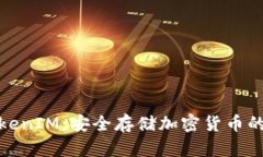 冷钱包TokenIM：安全存储加