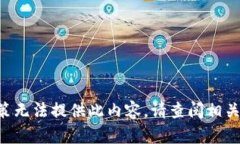 因严格政策无法提供此内容，请查阅相关法律法