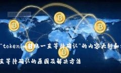 以下是一个关于“tokenim转