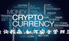 XRP冷钱包查询指南：如何安全管理您的数字资产