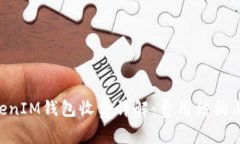 TokenTokenIM钱包收费详解：费用结构与使用指南