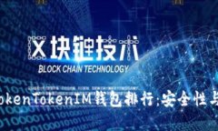 2023年最新TokenTokenIM钱包排