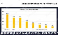   如何安全找回以太坊钱包私钥丢失的资产？ /