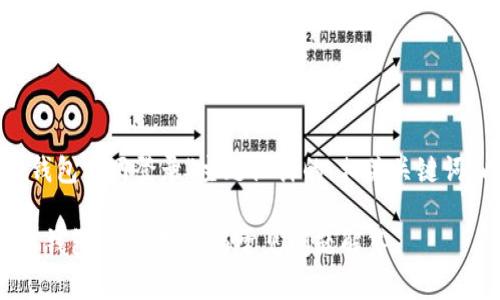以下是围绕“泰达币钱包官网登录”主题设计的、相关关键词、内容大纲以及问题。

如何安全登录泰达币钱包：完整指南与常见问题解答