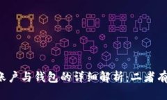 以太坊账户与钱包的详细解析：二者有何区别？