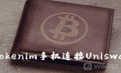 如何使用Tokenim手机连接