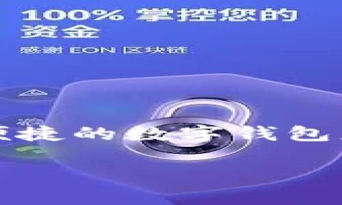 Tokenim钱包是由Tokenim团队开发和发行的。Tokenim团队专注于区块链技术和数字资产管理，旨在为用户提供安全、便捷的数字钱包服务。该钱包支持多种加密货币的存储、转账和交易，并且提供了用户友好的界面，以满足普通用户和专业交易者的需求。 

如果你有更多关于Tokenim钱包的具体问题或想了解它的功能、使用方法等，请告诉我！