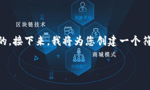 在现代数字货币的环境中，了解和区分钱包地址与交易所地址是至关重要的。接下来，我将为您创建一个符合要求的、关键词、内容大纲以及相关问题的探讨，以便深入理解这个主题。

数字货币钱包地址与交易所地址的彻底解析