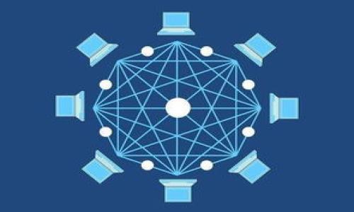 Tokenim 钱包：一站式数字资产管理平台解析

数字钱包, Tokenim, 加密货币, 区块链技术/guanjianci

## 内容主体大纲

1. **Tokenim 钱包简介**
   - Tokenim 的起源与发展
   - 钱包的主要功能与特点

2. **Tokenim 钱包的用户界面**
   - 设计理念
   - 用户导航体验
   - 移动端与桌面端的对比 

3. **Tokenim 钱包的安全性**
   - 加密技术与隐私保护
   - 钱包安全措施
   - 用户安全建议

4. **Tokenim 钱包的使用教程**
   - 注册与账户设置
   - 如何存储与转账加密货币
   - 交易费用与处理时间

5. **Tokenim的钱包支持的加密货币**
   - 支持的数字资产种类
   - 如何添加新币种

6. **Tokenim 钱包的社区与支持**
   - 用户社区与反馈
   - 客服支持渠道
   - 如何参与社区活动

7. **Tokenim 钱包的未来展望**
   - 潜在的发展方向
   - 与其他钱包的竞争分析
   - 对行业的影响

---

## 1. Tokenim 钱包简介

Tokenim 的起源与发展
Tokenim 钱包是基于区块链技术而创建的数字资产管理工具，旨在为用户提供安全、便捷的加密货币存储和交易解决方案。自推出以来，Tokenim 钱包经历了多个版本的迭代，逐渐完善其功能和提高用户体验。

钱包的主要功能与特点
Tokenim 钱包的功能涵盖了数字资产的存储、转账、交易和兑换等多项服务。其主要特点包括多层次的安全保护、用户友好的界面以及对多种加密货币的支持。这些功能使得 Tokenim 成为个人和商户都能够轻松使用的数字钱包。

## 2. Tokenim 钱包的用户界面

设计理念
Tokenim 钱包的设计理念围绕着用户体验展开，致力于让用户在使用过程中感受到简洁与高效。整个界面采用了现代化的设计风格，配色舒适且具有视觉吸引力。

用户导航体验
用户在 Tokenim 钱包中导航非常顺畅。主页面清晰地展示了账户余额及最近交易记录，用户可以快速找到所需的功能模块，如发送、接收和兑换加密货币。通过直观的图形和导航标签，用户可以很快上手。

移动端与桌面端的对比
Tokenim 钱包不仅提供桌面端版本，还推出了移动端应用，使用户能够在任何地点进行交易。移动端的功能与桌面端基本一致，但在操作上进行了，更加适合手机用户的操作习惯。

## 3. Tokenim 钱包的安全性

加密技术与隐私保护
Tokenim 钱包采用了先进的加密技术，确保用户的数字资产和个人信息得到有效保护。数据在存储和传输过程中都经过加密处理，保护用户免受黑客攻击的威胁。

钱包安全措施
在安全措施方面，Tokenim 引入了双因素认证、冷存储和多签名等手段，进一步提升了钱包的安全性。用户在进行高风险操作时，需通过额外的安全验证，以避免盗窃风险。

用户安全建议
为了确保用户的资产安全，Tokenim 提醒用户设置强密码，并定期更新。同时，建议用户启用双因素认证，并对未知的链接或下载保持警惕。

## 4. Tokenim 钱包的使用教程

注册与账户设置
用户只需下载 Tokenim 钱包应用，按照提示进行注册和账户设置。在填写个人信息并完成验证后，用户即可成功创建自己的钱包账户。

如何存储与转账加密货币
Tokenim 钱包支持多种加密货币的存储与转账，用户只需选择相应的币种，输入转账地址和金额，确认后即可完成交易。系统会实时更新交易状态，用户可以在钱包界面查看。

交易费用与处理时间
使用 Tokenim 钱包进行交易时，用户需注意交易费用。不同币种的交易费用不同，通常在发送交易时会显示具体费用。处理时间取决于网络的拥堵程度，一般会在几分钟到几小时之间。

## 5. Tokenim的钱包支持的加密货币

支持的数字资产种类
Tokenim 钱包支持多种主流加密货币，包括比特币、以太坊、莱特币等。用户可以将这些币种存储在钱包中，灵活进行交易与管理。

如何添加新币种
用户如果希望在 Tokenim 钱包中添加新的币种，可以通过钱包内的设置选项进行操作。选择 “添加币种”，系统会提供当前支持的 currencies 列表，用户只需勾选即可。

## 6. Tokenim 钱包的社区与支持

用户社区与反馈
Tokenim 拥有一个活跃的用户社区，用户可以在其中交流使用心得、询问问题，甚至参与一些社区活动。用户反馈也是 Tokenim 不断改进的重要依据。

客服支持渠道
若用户在使用过程中遇到问题，可以通过官方网站、社交媒体或应用内聊天功能联系 Tokenim 的客服。客服团队通常能及时回应用户的各种疑问。

如何参与社区活动
用户可以通过关注 Tokenim 的社交媒体，了解最新的社区活动和项目。参与这些活动不仅能获得福利，还能够与其他用户建立联系，从而更深入了解区块链与加密货币的发展方向。

## 7. Tokenim 钱包的未来展望

潜在的发展方向
未来，Tokenim 钱包的发展方向可能会集中在更个性化的服务和功能扩展上。随着市场环境和用户需求的变化，钱包也将不断进行创新升级。

与其他钱包的竞争分析
Tokenim 钱包在数字资产存储和管理方面虽然有很多优点，但仍面临来自其他领先钱包的竞争。因此，它需要不断完善功能，提高用户体验来保持市场竞争力。

对行业的影响
Tokenim 钱包的发展不仅影响其用户，亦对整个加密货币行业的普及和应用有着积极的推动作用。通过提供便捷的服务，有望吸引更多的传统用户加入数字资产的世界。

---

## 七个相关问题

1. **Tokenim 钱包的注册流程是怎样的？**
2. **Tokenim 钱包如何保证用户资金的安全性？**
3. **用户如何在 Tokenim 钱包中操作加密货币的交易？**
4. **Tokenim 钱包支持哪些主流加密货币？**
5. **Tokenim 钱包的交易费用是如何计算的？**
6. **Tokenim 钱包的用户反馈渠道有哪些？**
7. **如何在 Tokenim 钱包中恢复账户？**

请指定您希望首先详细了解的一个问题。